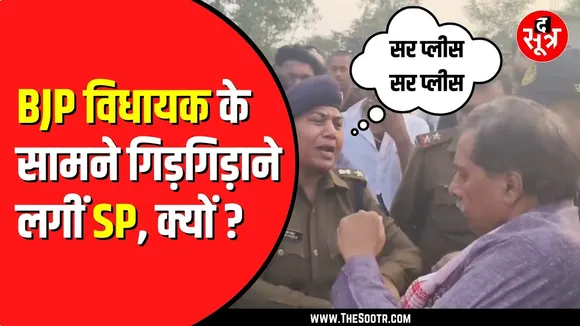 Mauganj में जमकर हुआ बवाल | BJP विधायक गिरफ्तार