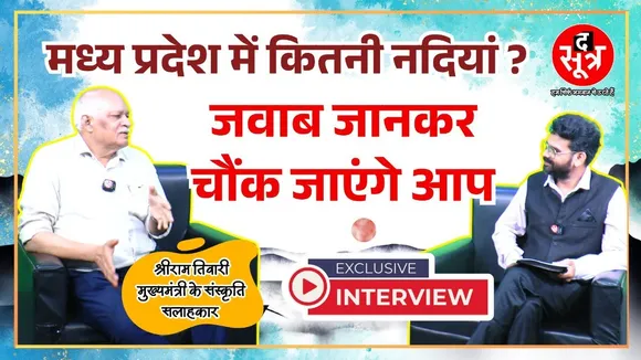 Exclusive | मुख्यमंत्री के संस्कृति सलाहकार से सुनिए नदियों की वो कहानी, जो आपने आज नहीं सुनी होगी !