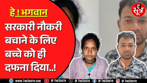 Chhindwara में अपनी नौकरी बचाने के लिए शिक्षक ने किया ऐसा काम | अब उम्र कटेगी जेल में !