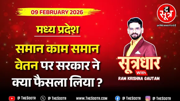 🔴 Sootrdhar Live | इनकी बढ़ेगी Salary, मिलेगा Promotion और Gazetted Officer बनने का मौका ‍!