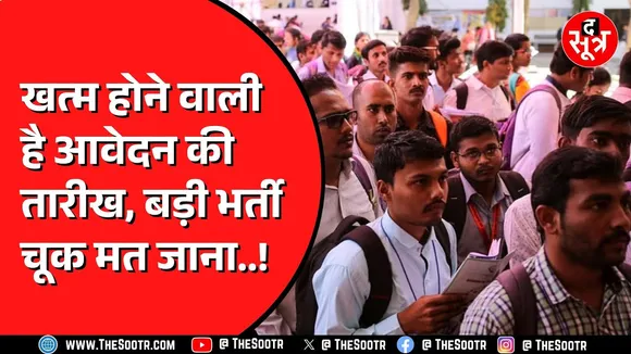 Madhya Pradesh के बेरोजगारों के लिए आख़िरी मौका | बाद में पछताना न पड़े !