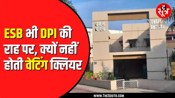 ESB Bhopal ने करवाई थी कृषि विस्तार अधिकारी की परीक्षा। नहीं हुई पूरी जॉइनिंग
