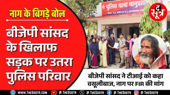 CG News | नाग के मुंह से निकले बिगड़े बोल, बीजेपी सांसद के खिलाफ आक्रोश