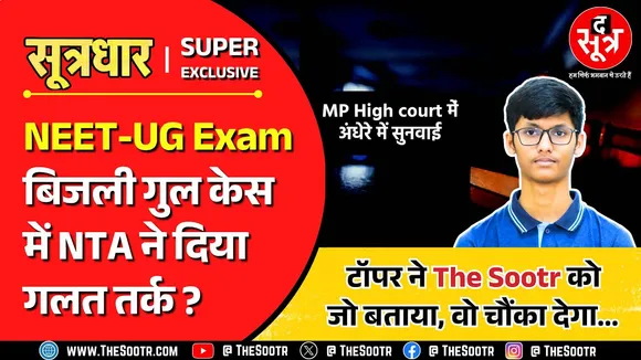 Big Expose |  क्या NTA ने अपने फायदे के लिए किया टॉपर के नाम का मिसयूज़ | NEET UG 2025