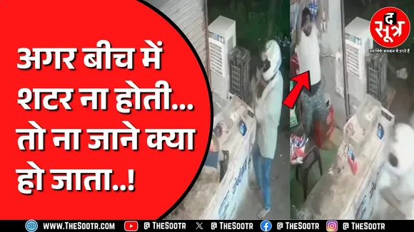Shivpuri में एक दुकान पर 6 हमलावारों का हम*ला | पुलिस पर लग रहे गंभीर आरोप