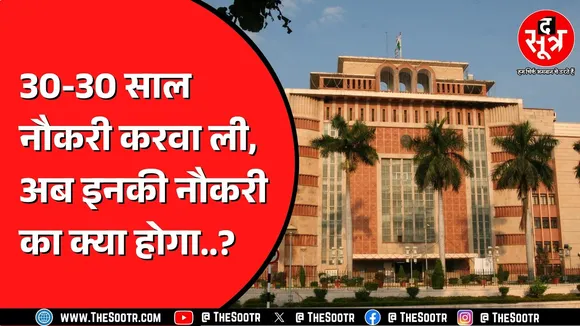 Madhya Pradesh के अतिथि विद्वानों के सामने बड़ी परेशानी ! सरकार कर रही सिर्फ टालमटोल !