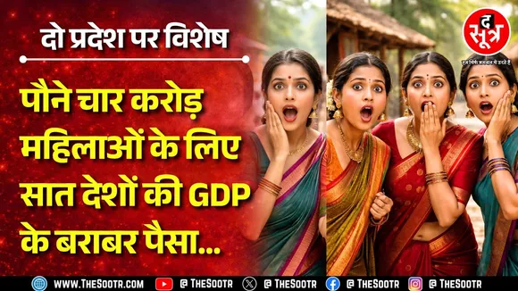 आधी आबादी के लिए दिल खोलकर पैसा दे रहीं सरकारें, जितना बांट रहे उतनी कई देशों की GDP नहीं !