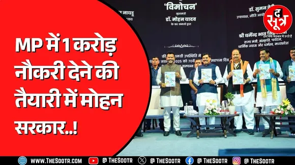 Madhya Pradesh के स्थापना दिवस पर सरकार का प्लान | पूरा कैसे होगा ?
