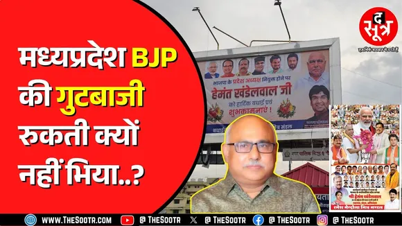 BJP प्रदेशाध्यक्ष हेमंत खंडेलवाल के बधाई पोस्टर, पहले विजयवर्गीय को हटाया था, अब ऐसे मिला जवाब ?