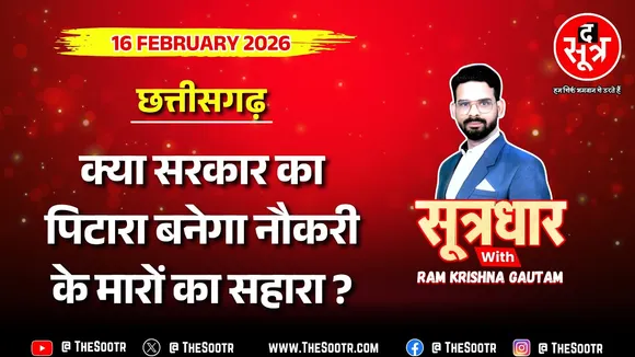 🔴 Sootrdhar Live | बजट में क्या करेगी सरकार ? 15 लाख नौजवानों को नौकरी/रोजगार की दरकार !