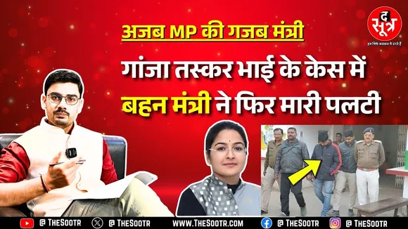 Madhya Pradesh की मंत्री प्रतिमा बागरी भाई के मामले में अब क्या बोल गईं ? पहले भाई को नहीं पहचाना था