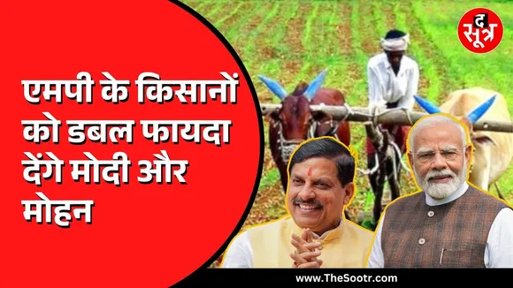 MP के किसानों को फरवरी में मिलेगा दो योजनाओं का लाभ | जानिए कैसे ?