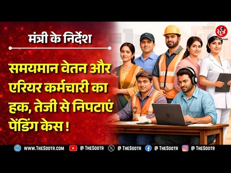 MP News | Salary, Arrier, EPF के मामले जल्दी निपटाएं, अफसरों से बोले मंत्री- मनोबल बढ़ाना हमारा काम