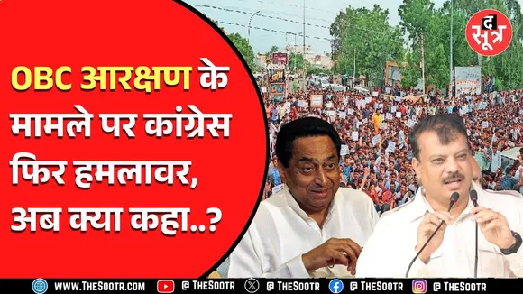 MP में ओबीसी आरक्षण पर सुप्रीम कोर्ट की सुनवाई के बाद सियासत गरमाई, Kamalnath बोले बीजेपी के कारण...