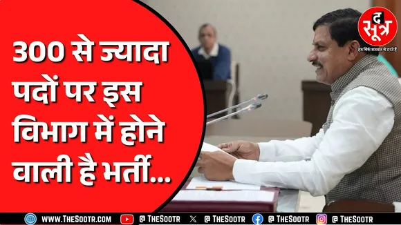 Madhya Pradesh की मोहन कैबिनेट ने मंजूर किए पद | किसे होगा फायदा ?