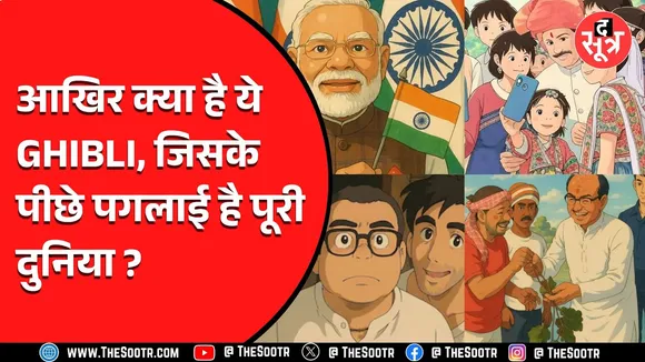 Ghibli... PM मोदी और CM मोहन समेत हर दूसरा शख्स फॉलो कर रहा ट्रेंड ! दुनियाभर में इसकी चर्चा क्यों ?