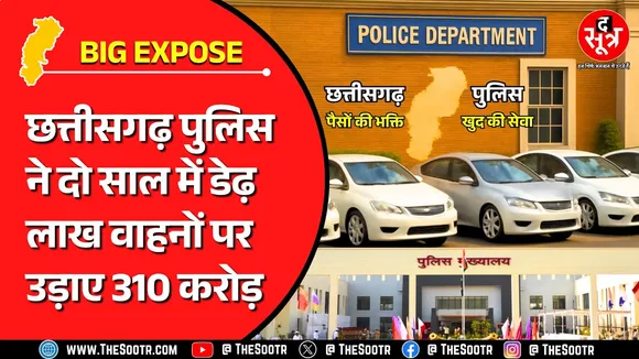 CG News | पुलिस महकमे में किराए की गाड़ियों के नाम पर चल रहा बड़ा गोरखधंधा ! Part - 1