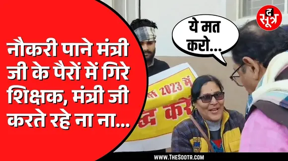 MP NEWS | उच्च माध्यमिक शिक्षक वर्ग 1 | मंत्री जी के चरणों में नौकरी की विनती