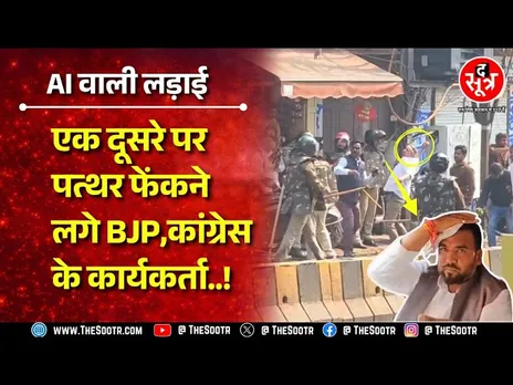 Indore में कांग्रेस और बीजेपी कार्यकर्ता आपस में भिड़े, AI वाली लड़ाई खू*न खराबे पर आई