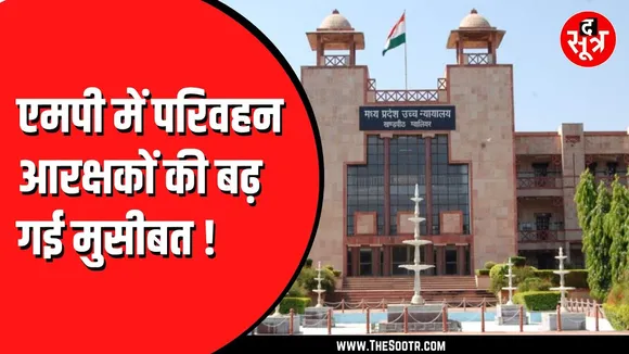 MP News | जिम्मेदार अधिकारी से होगी वेतन की वसूली, हाईकोर्ट का बड़ा फैसला