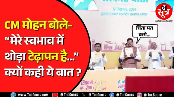 Bhopal में सरकार के दो साल पूरे होने पर CM Mohan का बयान चर्चा में, CS अनुराग जैन नहीं थे मौजूद