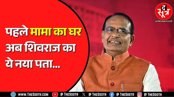 Shivraj Singh Chouhan तक शिकायत और सुझाव पहुंचाना हुआ और आसान | अब क्या करना होगा ?