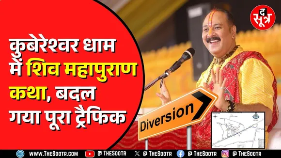 Bhopal Indore बायपास का ट्रैफिक डायवर्ट | कैसे आ जा सकते हैं, देख लें पूरा रूट