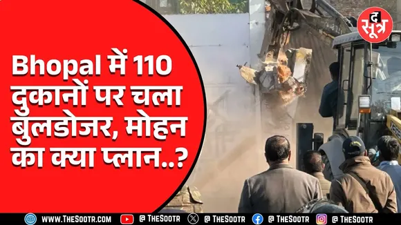 Bhopal News | मोतीनगर में 110 दुकानों पर बुलडोजर एक्शन, वजह जानें Video में