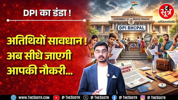 एक आदेश और टेंशन में आ गए 70 हजार अतिथि शिक्षक ! नाराजगी भी खुलकर आई सामने
