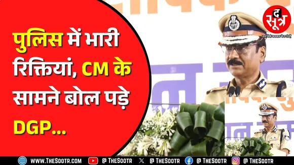 MP News | पुलिस भर्ती और खाली पदों को लेकर CM से क्या-क्या बोले DGP, SI भर्ती पर क्या कहा ?