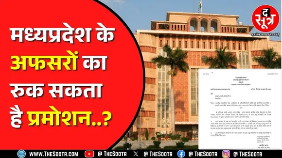 Madhya Pradesh के कर्मचारियों को एक गलती पड़ेगी भारी | सरकार की सख्त चेतावनी !
