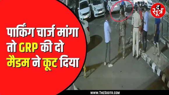 Jabalpur में GRP SI और उसकी साथी पर मारपीट का आरोप | वीडियो आया सामने | MP NEWS