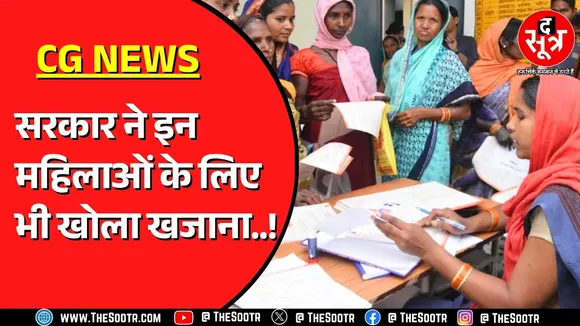 Chhattisgarh की साय सरकार ने इन जिलों की महिलाओं के नाम महतारी वंदन में जोड़े, कब से मिलेगा पैसा ?