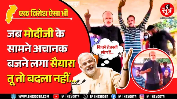 अनोखा विरोध | मोदीजी के सामने प्रदर्शनकारियों ने गाया - सैयारा तू तो बदला नहीं है... | CG Strike