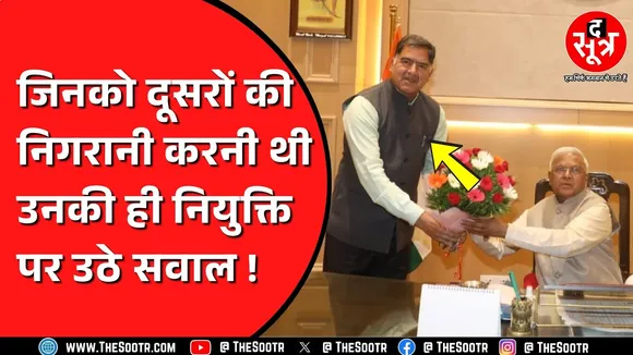 नियामक आयोग विवाद: Madhya Pradesh में एक चेयरमैन साहब की नियुक्ति की बड़ी चर्चा, ऐसे कैसे रुकेगी गड़बड़ियां ?