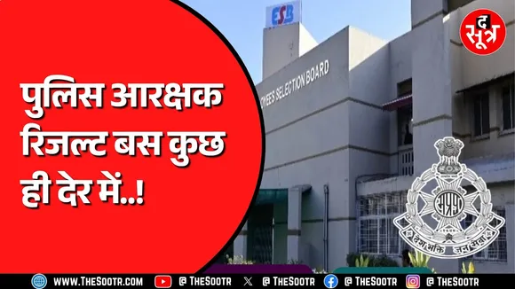 🔴LIVE :- Madhya Pradesh Police Constable Result कुछ ही देर में होगा जारी | रिजल्ट हो चुका है अप्रूव