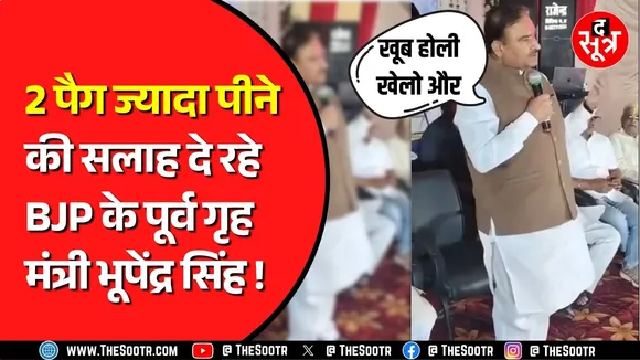 Madhya Pradesh के पूर्व गृह मंत्री Bhupendra Singh का वीडियो | Congress ने घेरा