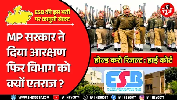 MPESB की इस भर्ती पर भी कानूनी संकट, हाई कोर्ट बोला- होल्ड करो रिजल्ट !
