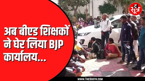 CG NEWS | B.ed सहायक शिक्षकों का Raipur में प्रदर्शन | साय सरकार के खिलाफ नारेबाजी
