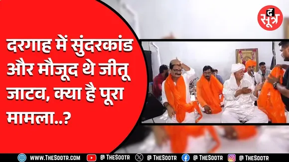 Indore News | दरगाह में हुआ सुंदरकांड , जीतू यादव भी शामिल
