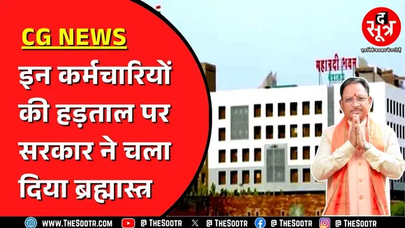 छत्तीसगढ़ धान खरीदी वक्त पर हो पाएगी शुरु ? सरकार के इस फैसला का कितना होगा असर ?