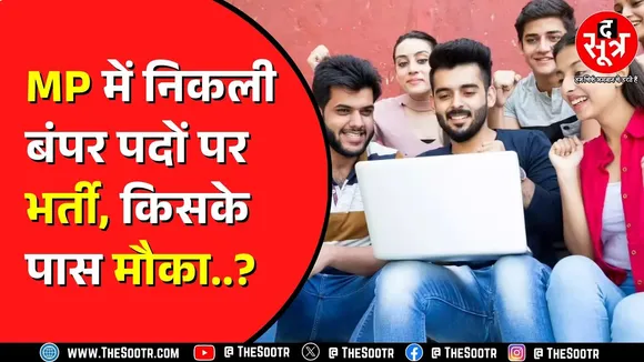 Madhy Pradesh Power Transmition ने निकाली भर्ती | कहां करें अप्लाई ?