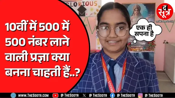 Madhya Pradesh 10वीं और 12वीं का रिजल्ट जारी | किसने मारी बाजी, कौन रहा टॉपर