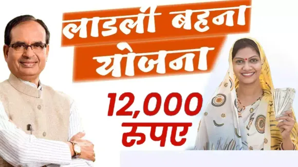Ladli Bahna Yojana : 98.5% Successful Payment, Ladli Bahna Sena Will Also Be Formed