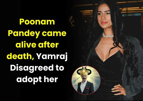 Poonam Pandey  came alive after death, Yamraj disagreed to adopt her