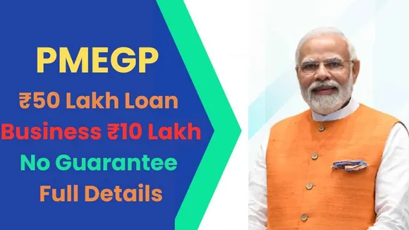 PMEGP ₹50 Lakh Loan for Business, ₹10 Lakh No Guarantee – Full Details
