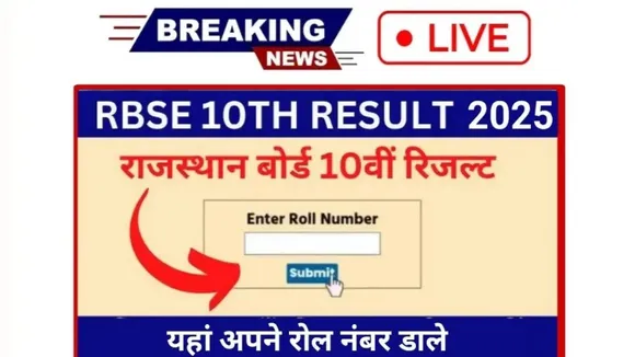 How to Check RBSE 10th Result 2025 Online – Full Guide