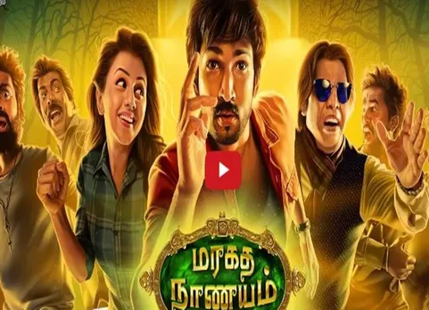 மரகத நாணயம் கிடைச்சாச்சா? திகில் காட்டும் டிரைலர்!