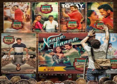 சூர்யாவின் "நானே தானா வீணா போனா" பாடல்: ட்விட்டரில் ட்ரெண்டிங்!