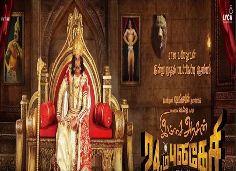 imsai arasan 24am pulikesi, actor vadivelu, director shankar, director Chimbudevan, lyca productions